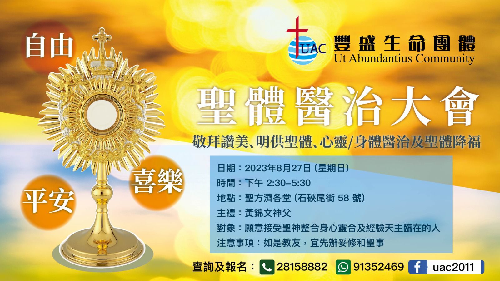 聖體醫治大會