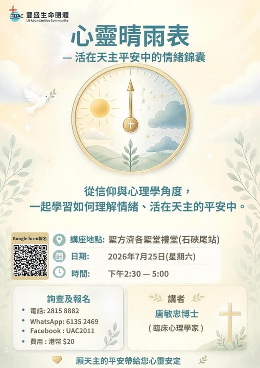 心靈晴雨表講座